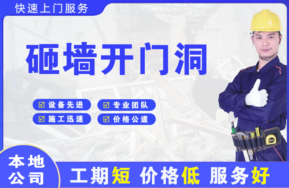 崇文砸墙开门洞